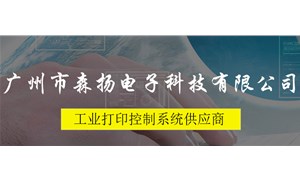 森扬电子PDM项目提前实现验收上线