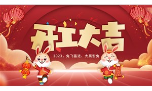 2023，新年新启程，我们都是追梦人