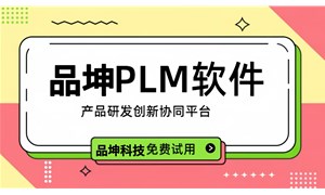 PLM软件成本投资构成解析