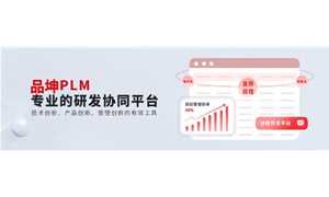 PLM产品生命周期管理软件有哪些价值？