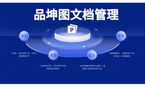 图纸文档管理系统哪个好一点？品坤图文档管理成优选