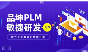 PDM产品数据管理系统与ERP、PLM系统的区别深度解析
