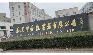 金凯电器携手品坤科技启动PDM项目， 驱动智能家电制造数字化转型