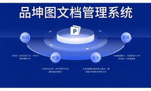 品坤测绘图纸管理系统：赋能企业数字化转型的利器