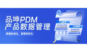 一文了解PDM系统价格