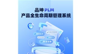 一文了解，数字化转型时代如何选择好PLM系统？