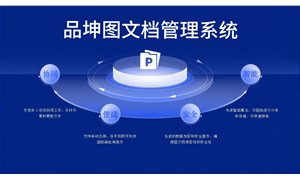图文档管理系统有哪些？图文档管理系统哪家好?