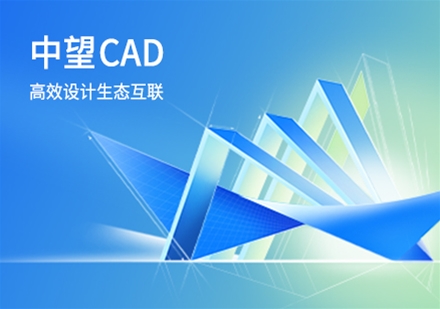 中望CAD